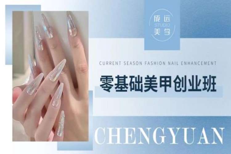 美甲创业班