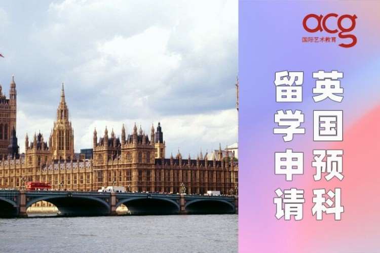 西安留学去英国