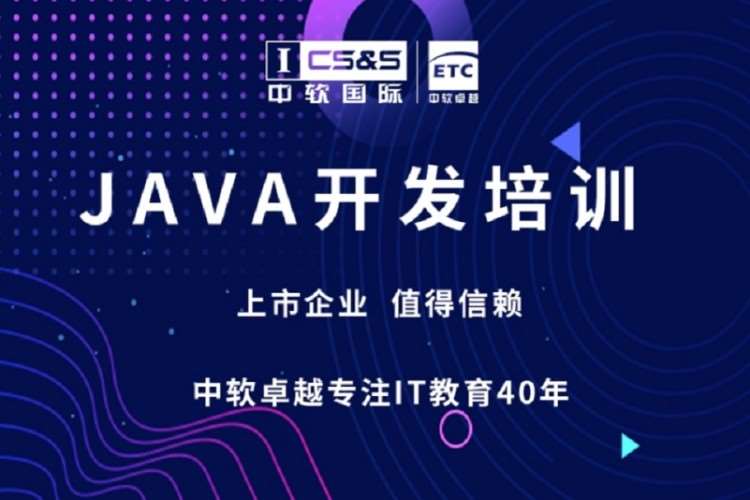 大连中软·JAVA零基础班