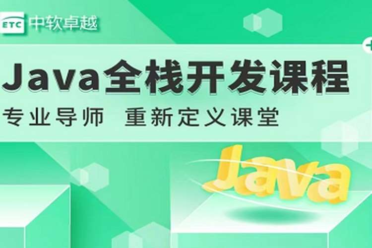 大连java课程短期培训