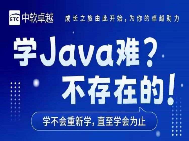 沈阳中软JAVA大数据应用开发工程师课程