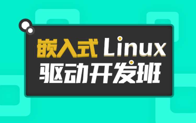 上海linux培训就业