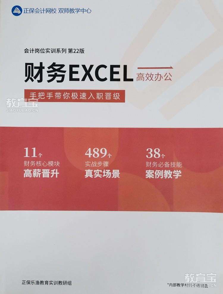 财务Excel试听课