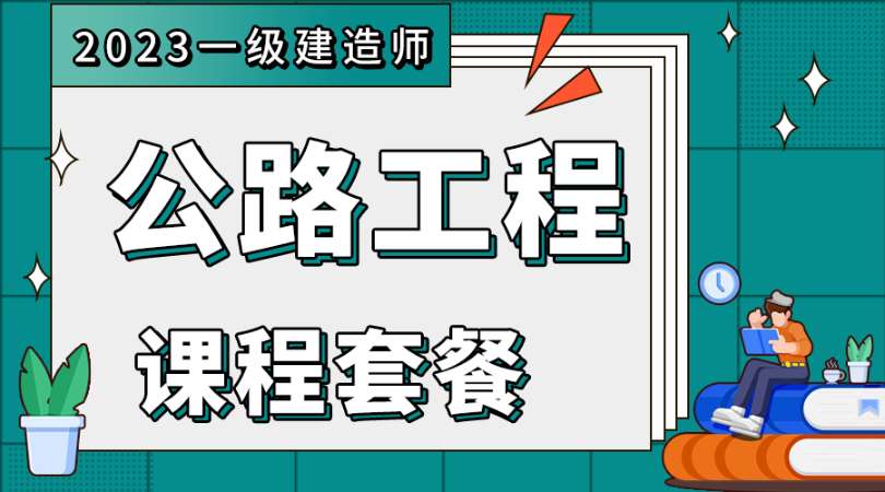 昆明一级建造师考前培训学校