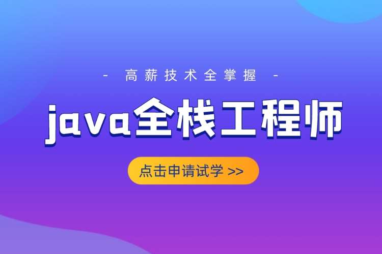 java软件编程培训班