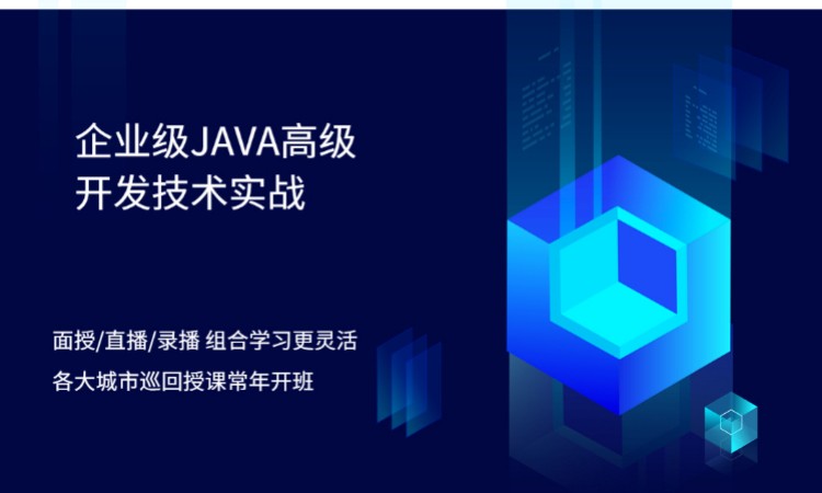 北京java软件工程师培训