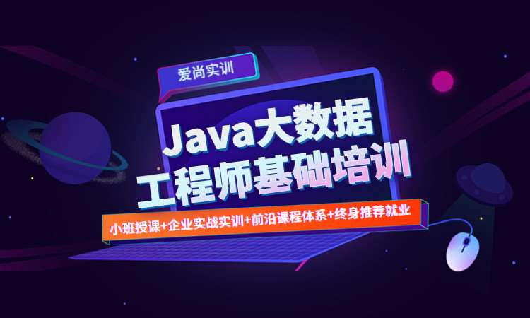 沈阳java暑期培训班