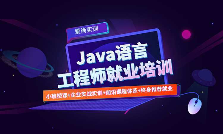 沈阳java课程认证培训学校