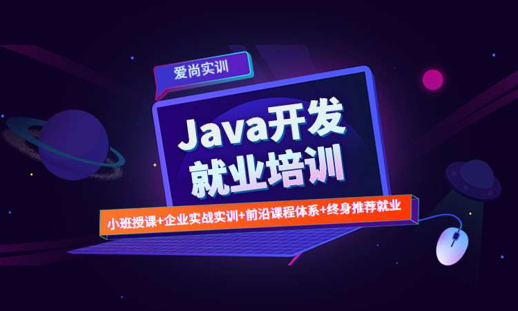 沈阳 java开发员培训