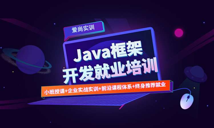 沈阳java软件培训机构