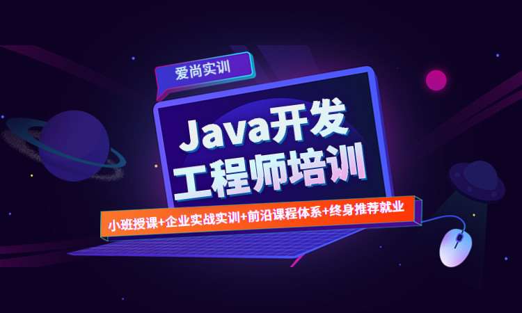 沈阳java开发语言培训班