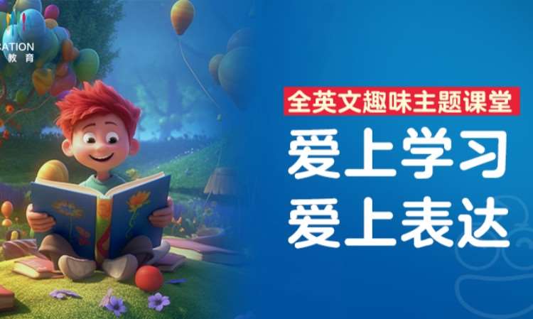 全英文趣味主题课