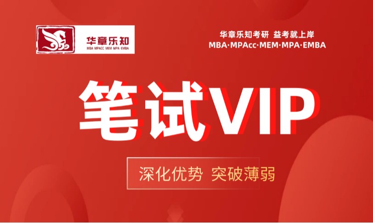 笔试VIP