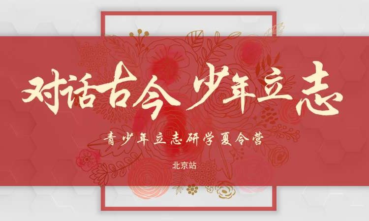 北京综合素质拓展夏令营