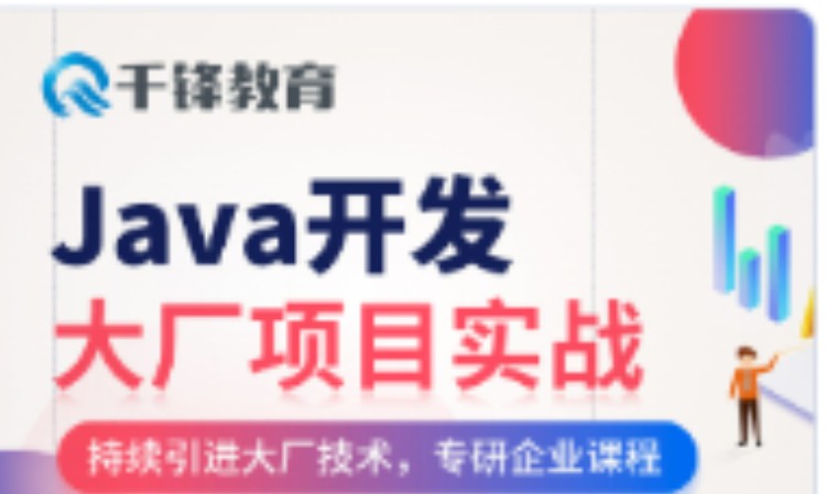 北京java技能 培训班