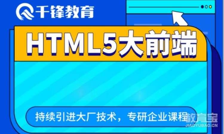 杭州网页web前端开发学习班