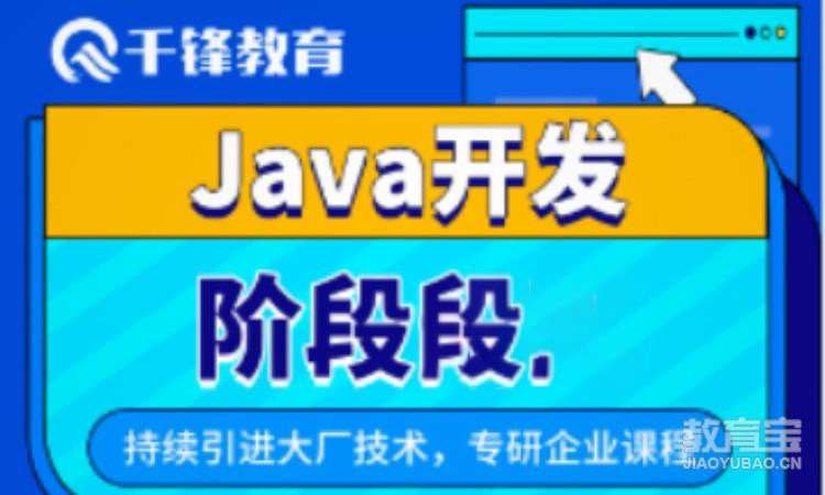 杭州 java程序员培训