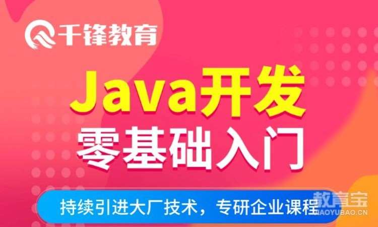 杭州 java业余培训班