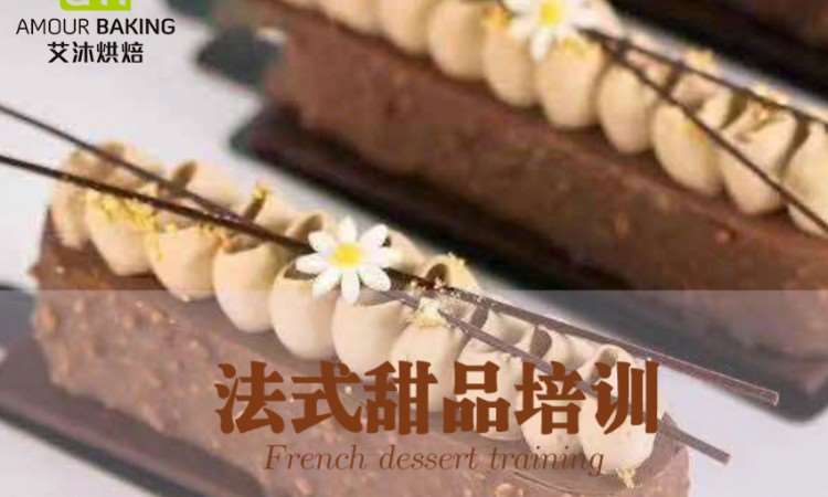 法式甜品培训