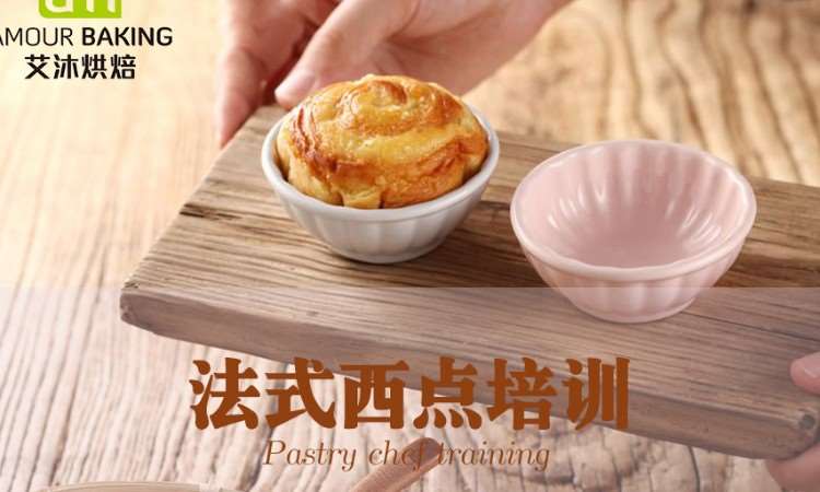 法式西点培训