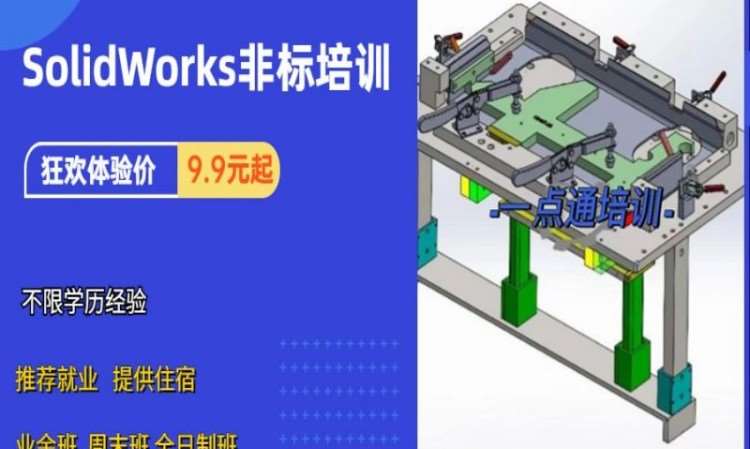 SolidWorks非标培训