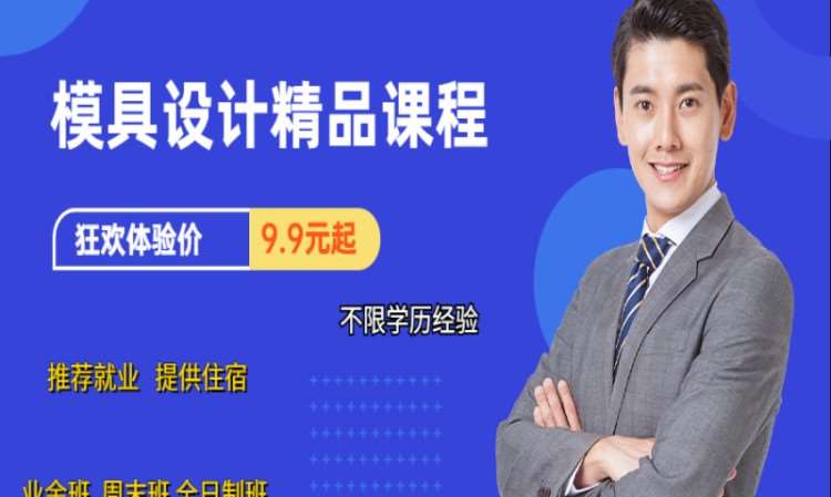 苏州模具设计与制造学校