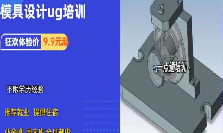 苏州冲压模具设计培训学校