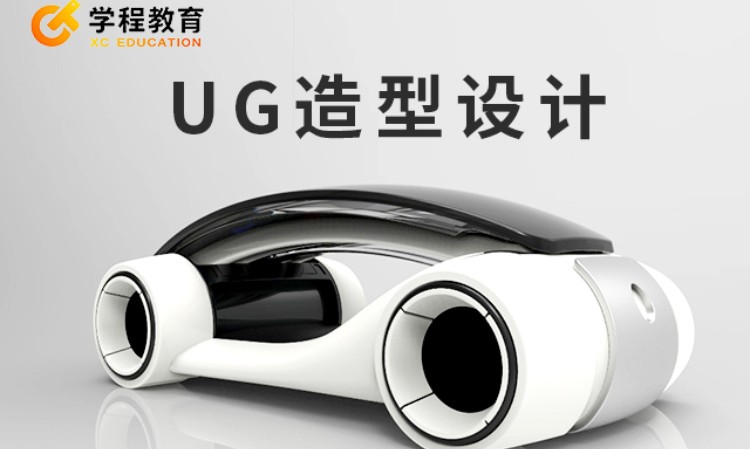 UG软件课