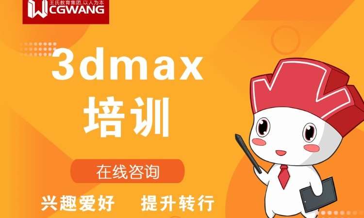 上海3dmax高级培训