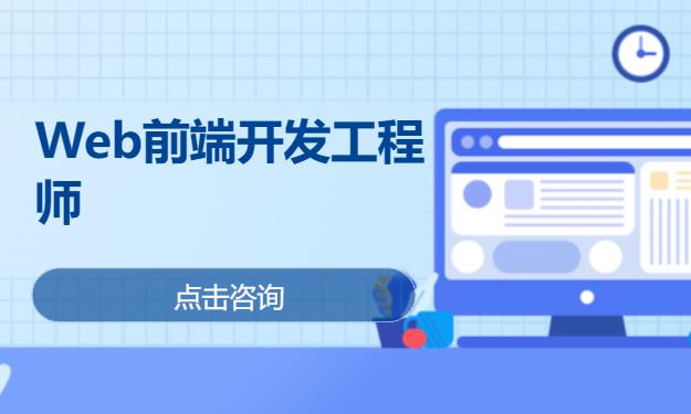 武汉web前端项目开发培训