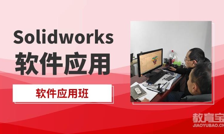 SolidWorks软件设计培训