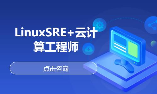 武汉linux培训中心