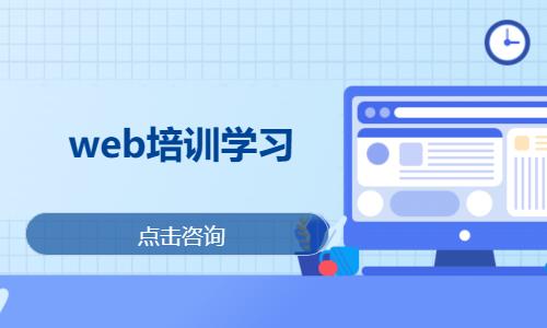 武汉web前端高级开发培训