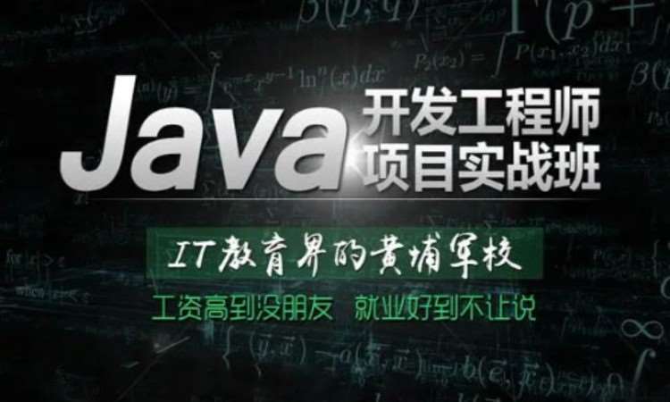 重庆java培训短期班