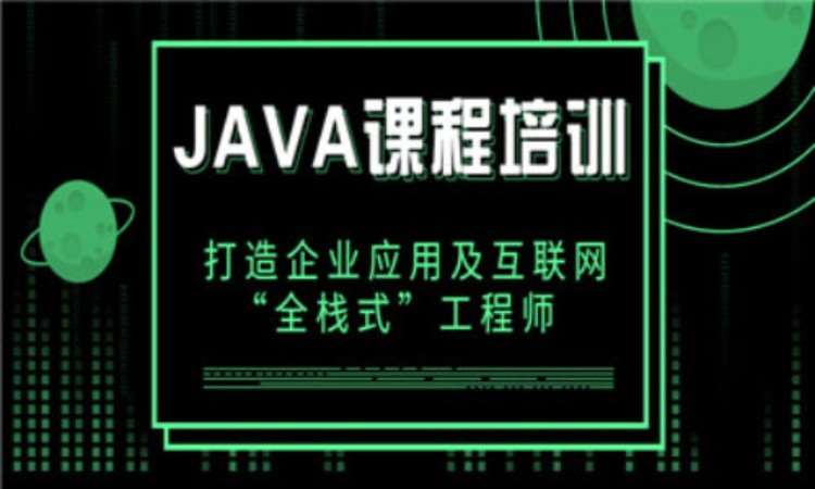 重庆 java专业培训