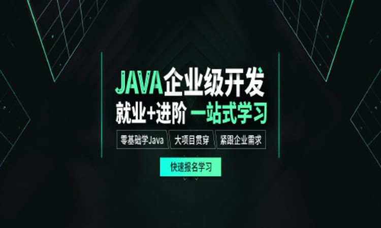 重庆java入门培训