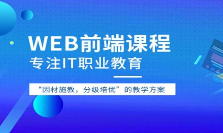 武汉培训web前端设计