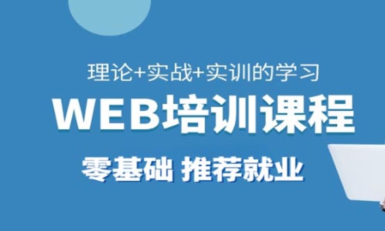 武汉专业web前端编程培训