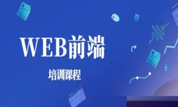 武汉web前端高级开发培训