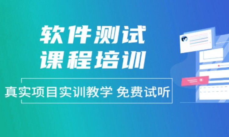 软件测试入门学习课