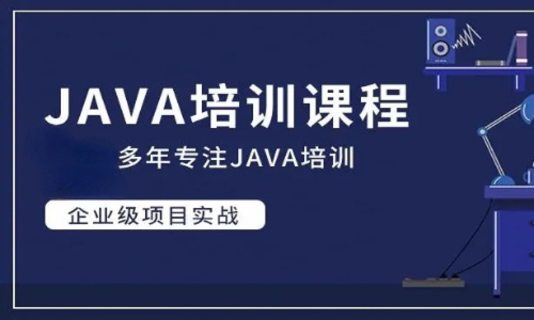 大连中软·java培训课程