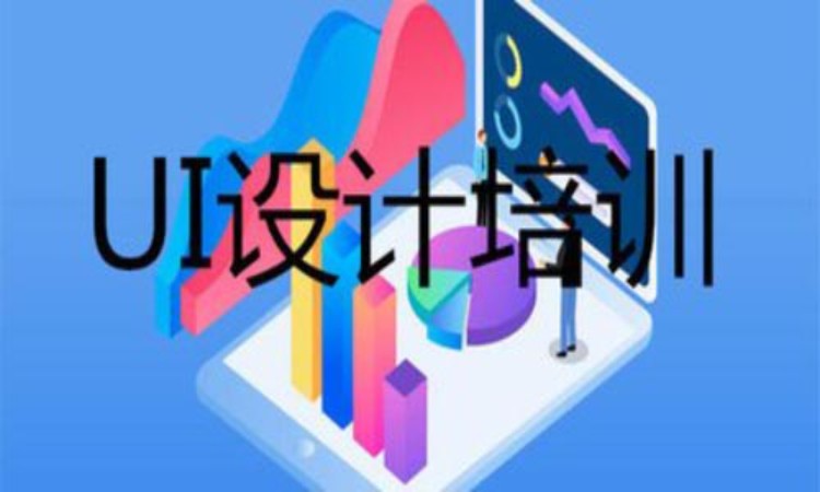 沈阳中软·UI视觉设计培训班