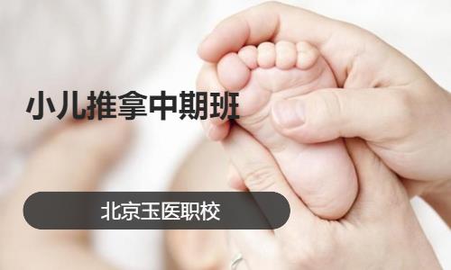 北京小孩推拿培训