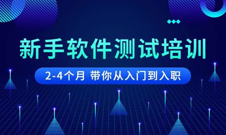 石家庄博为峰·新手软件测试培训班