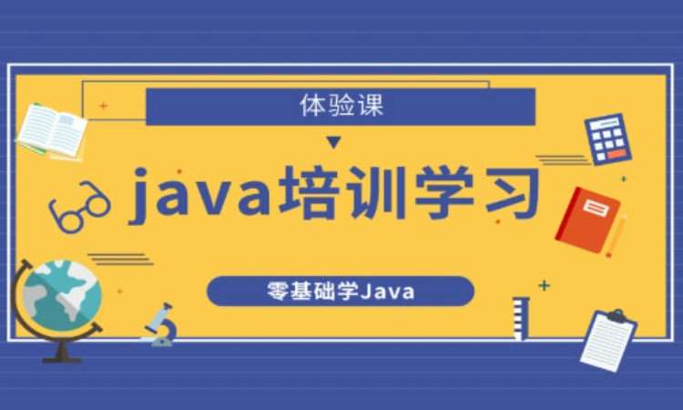 合肥博为峰·学java