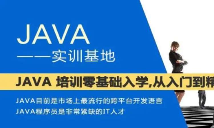 合肥博为峰·计算机JAVA培训