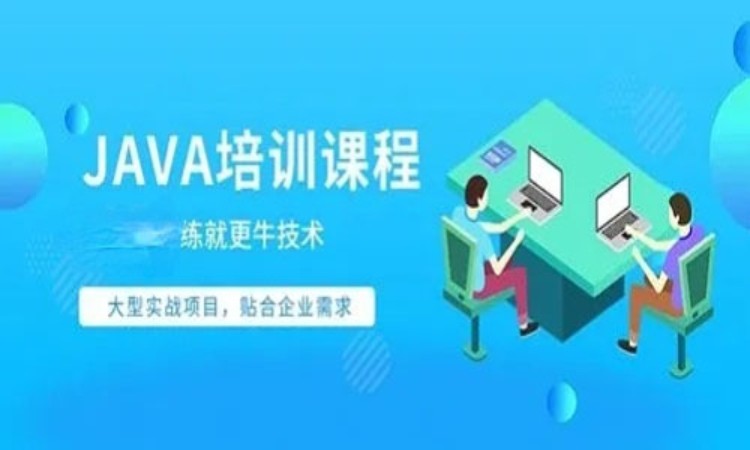 合肥博为峰·java程序员培训