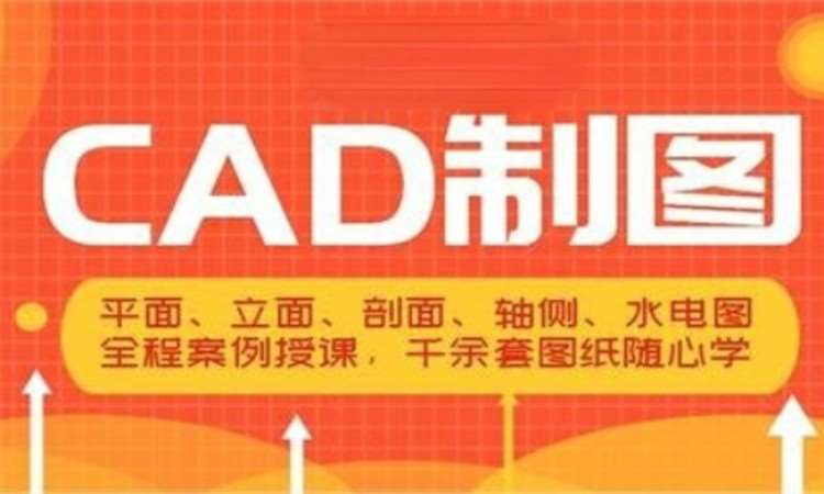 合肥CAD施工图培训班