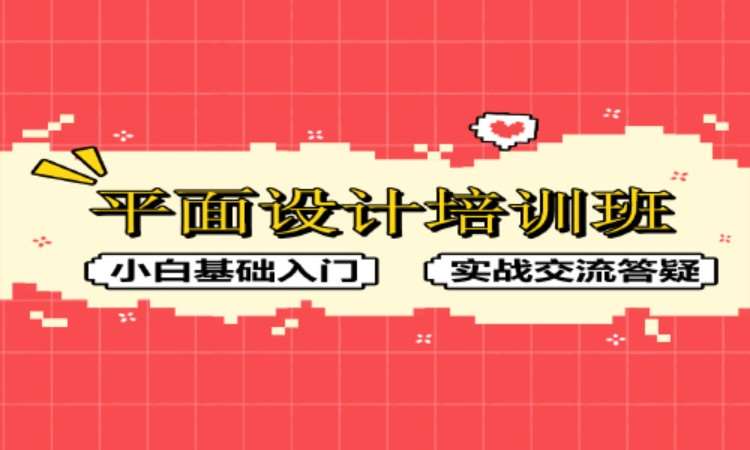 合肥平面设计创意培训