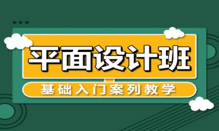 合肥平面设计学软件